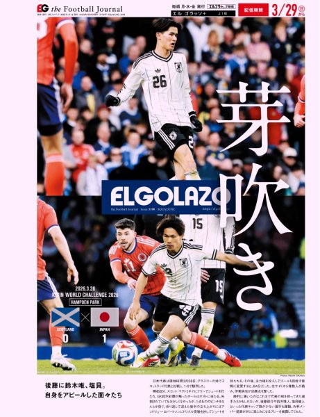 EL GOLAZO（エル・ゴラッソ） 2026年03月30日発売号 表紙