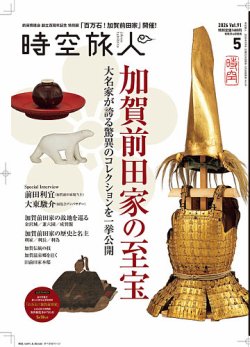 時空旅人|定期購読10%OFF - 雑誌のFujisan 時空旅人|定期購読10%OFF - 雑誌のFujisan