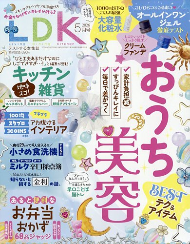 LDK（エル・ディー・ケー） 2026年5月号 (発売日2026年03月27日