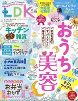LDK（エル・ディー・ケー） 2026年5月号 (発売日2026年03月27日) 表紙