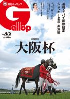 週刊Gallop（ギャロップ） 2026年4月5日号 表紙