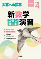 大学への数学まとめ売り 増刊 大学への数学｜定期購読 - 雑誌のFujisan