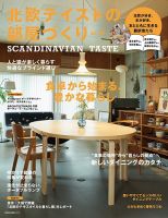 北欧テイストの部屋づくり No.47 表紙