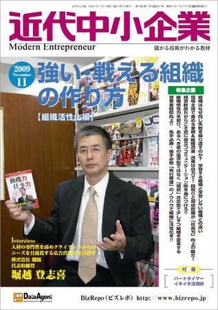 近代中小企業　速習 2009年11月号 (発売日2009年11月01日) 表紙