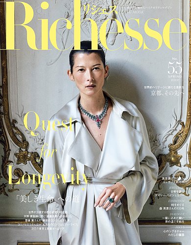 Richesse（リシェス）の最新号【No.55 (発売日2026年03月27日)】| 雑誌