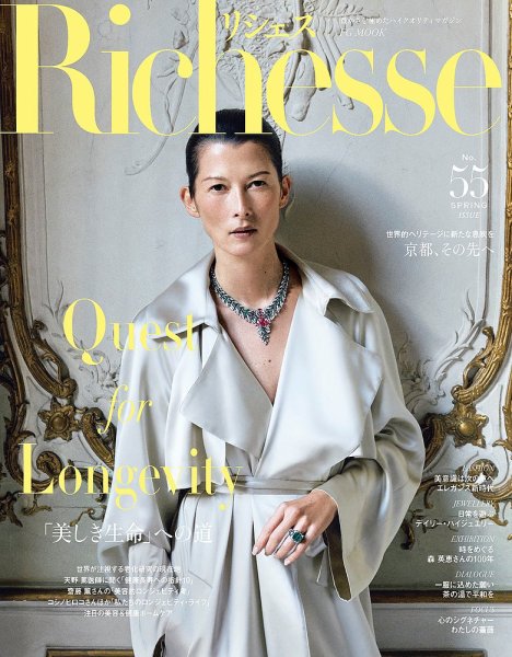 Richesse（リシェス）の最新号【No.55 (発売日2026年03月27日)】| 雑誌
