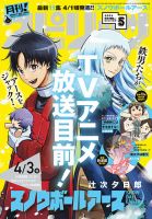 月刊！スピリッツ  2026年5/1号 (発売日2026年03月27日) 表紙