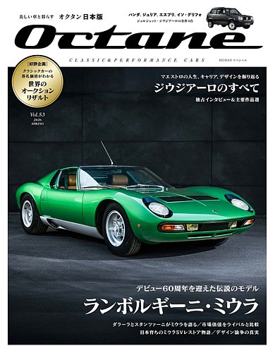 オクタン日本版の最新号【Vol.53 (発売日2026年03月26日)】| 雑誌/電子