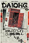 コミック電撃だいおうじ 2026年5月号 (発売日2026年03月27日) 表紙