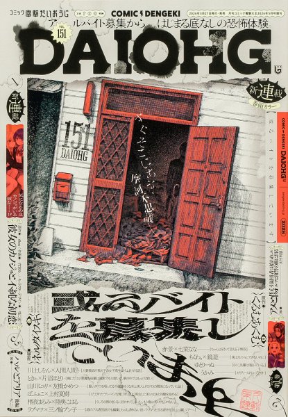 電撃だいおうじ 創刊号 vol 1 2013年11月号 コミック電撃だいおうじ vol.1 電撃大王増刊 [雑誌][2013.9.27] |本