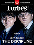 Forbes JAPAN（フォーブス ジャパン） 2026年5月号の表紙