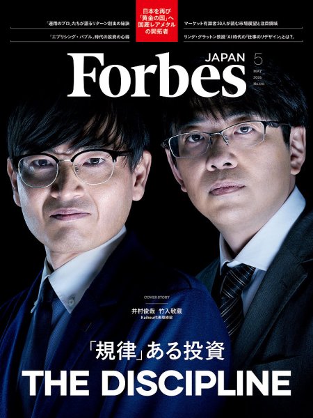 Forbes JAPAN（フォーブス ジャパン）  2026年5月号 (発売日2026年03月25日) 表紙