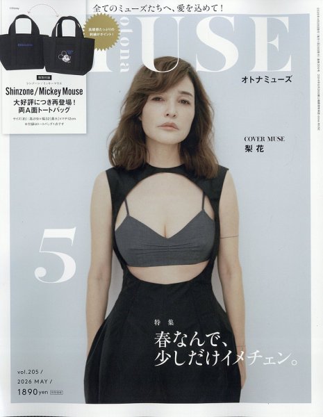 otona MUSE(オトナミューズ) 2026年5月号 (発売日2026年03月27日) 表紙