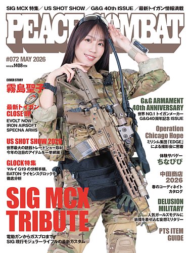 PEACE COMBAT（ピースコンバット）の最新号【Vol.72 (発売日2026年03月