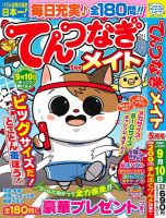 てんつなぎメイト 2026年5月号 表紙