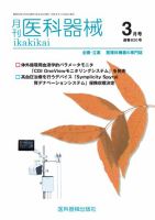 月刊　医科器械 2026年3月号 (発売日2026年03月25日) 表紙