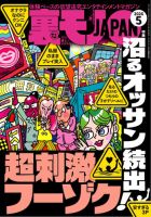 年代もの　裏モノジャパン まとめ売り９０冊 裏モノJAPAN 2016年3月号 (発売日2016年01月23日) | 雑誌/電子書籍