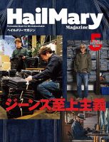 HailMary（ヘイルメリー）のバックナンバー | 雑誌/定期購読の予約は