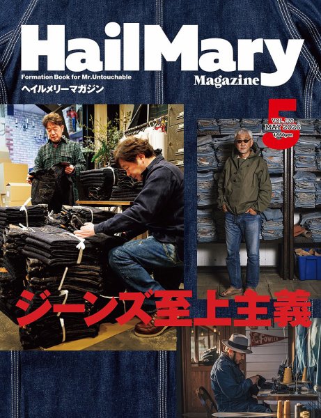 HailMary（ヘイルメリー）の最新号【Vol.120 (発売日2026年03月30日 