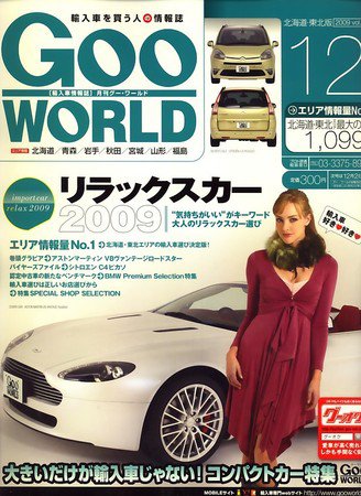 グーワールド　北海道･東北版 2009年11月02日発売号 表紙
