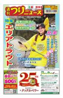 週刊つりニュース　関東版 2026年03月30日発売号 表紙