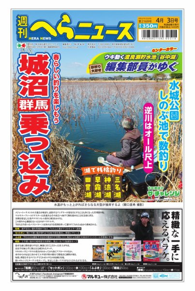 週刊へらニュース 2026年03月30日発売号 表紙