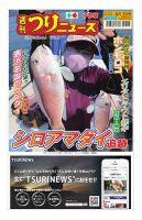 週刊つりニュース　中部版 2026年03月30日発売号 表紙