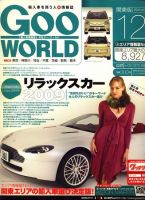 GOO WORLD関東版 2009年11月02日発売号 表紙