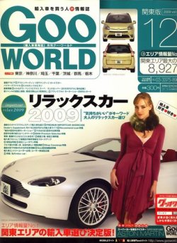 goo world ショップ 雑誌