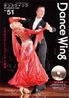 Dance Wing（ダンスウィング） 51号 (発売日2009年11月01日) 表紙