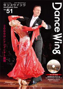 Dance Wing（ダンスウィング） 51号 (発売日2009年11月01日) 表紙
