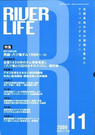RIVER LIFE （リバーライフ） 11月号 (発売日2009年11月05日) 表紙