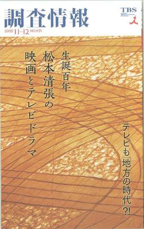 調査情報 491号 (発売日2009年11月01日) 表紙