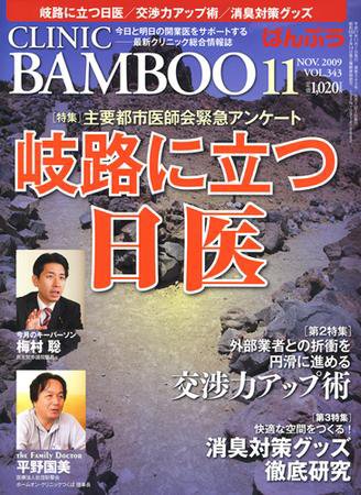 クリニックばんぶう 11月号 (発売日2009年11月01日) 表紙