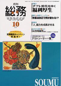 月刊総務 10月号 (発売日2003年09月08日) 表紙