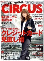 CIRCUS（サーカス） 2009年11月04日発売号 表紙