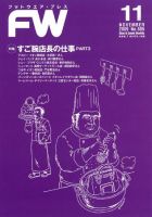 フットウエアプレス 2009/11/1 (発売日2009年11月01日) 表紙