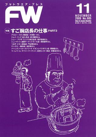 フットウエアプレス 2009/11/1 (発売日2009年11月01日) 表紙