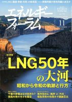 エネルギーフォーラム 表紙