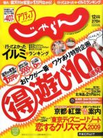関東・東北じゃらん 2009年10月31日発売号 表紙