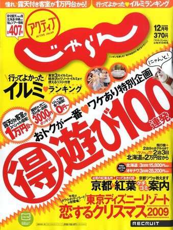 関東・東北じゃらん 2009年10月31日発売号 表紙