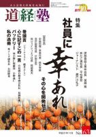 道経塾 63号 (発売日2009年11月01日) 表紙
