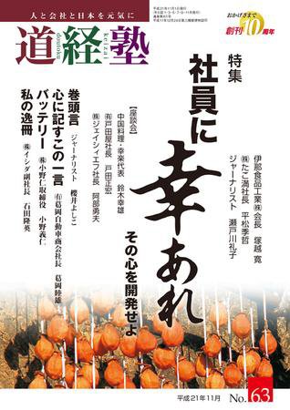 道経塾 63号 (発売日2009年11月01日) 表紙