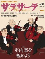 名ヴァイオリニストの歴史　ヨアヒム、サラサーテからサラ・チャンまで 名ヴァイオリニストの歴史 -ヨアヒム、サラサーテからサラ