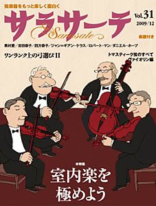 サラサーテ Vol.31 (発売日2009年11月01日) 表紙