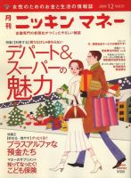 ニッキンマネー 2009年12月号 (発売日2009年11月02日) 表紙