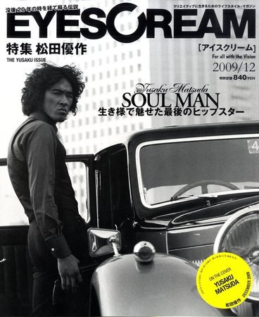 EYESCREAM（アイスクリーム） 2009年12月号 (発売日2009年10月31日) 表紙