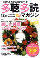 多聴多読マガジン Vol.17 表紙