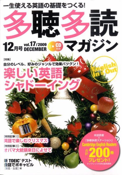 多聴多読マガジン Vol.17 (発売日2009年11月06日) 表紙