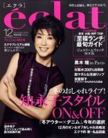 eclat（エクラ）のバックナンバー (12ページ目 15件表示) | 雑誌/電子書籍/定期購読の予約はFujisan